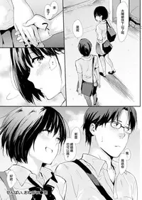 [Napata] Senpai, Onegai (COMIC Kairakuten 2018-12) [Chinese] [無邪気漢化組] [Digital]