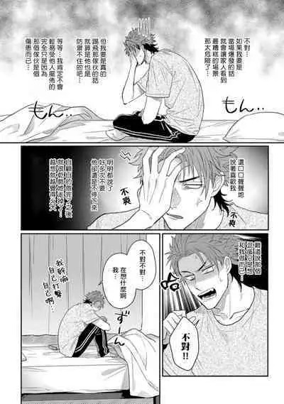 [Jita] Baby Face Monster Manji ~Moto Banchou no Oredaga Kusogaki ni Ketsu o Nerawareteiru~ | 拥有可爱脸蛋的怪物君—卍 作为原大哥大的我竟然被个死小鬼盯上了 [Chinese] [拾荒者汉化组] [Digital]