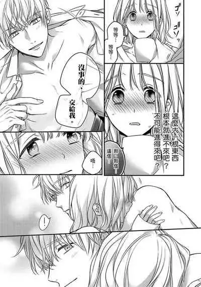 [Shichigatsu Motomi]  Sonna Kao shite, Sasotteru? ~Dekiai Shachou to Migawari Omiaikekkon!?~ 1-10| 這種表情，在誘惑我嗎？~溺愛社長和替身相親結婚！？ [Chinese] [拾荒者汉化组]