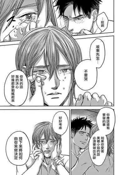 [Nishimoto Rou] Kono Senaka ni Tsume o Tatete | 于背上所立爪痕 Ch. 1-6 完结 [Chinese] [拾荒者汉化组]