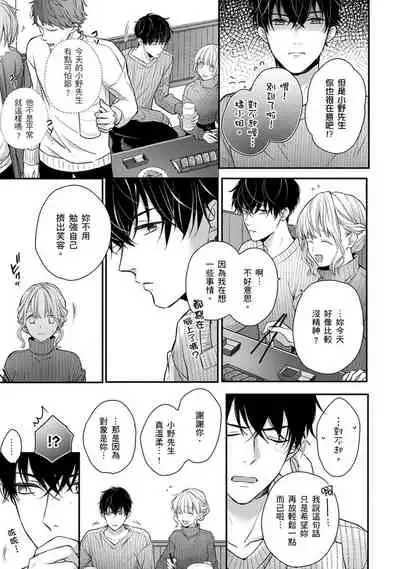 [Shichigatsu Motomi]  Sonna Kao shite, Sasotteru? ~Dekiai Shachou to Migawari Omiaikekkon!?~ 1-11| 這種表情，在誘惑我嗎？~溺愛社長和替身相親結婚！？ [Chinese] [拾荒者汉化组]