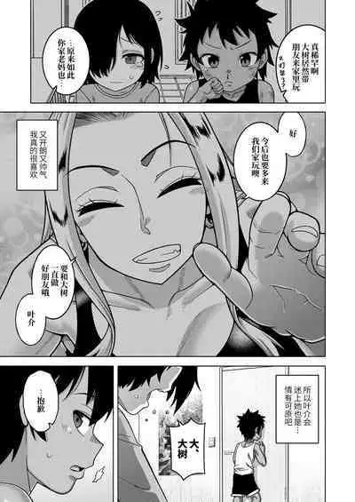 [Takatsu] Boku no Kaa-chan to Ore no Mama Ch. 1-4 [Chinese] [逃亡者×真不可视汉化组] [Digital]