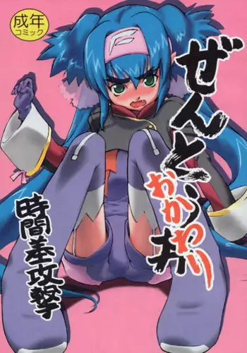 (SC40) [Nanakamado (Idumi Minami)] Taii no Jikan (Macross Frontier)