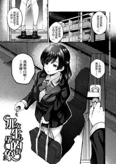 Anoko no Okiniiri | 那女生心儀的對象