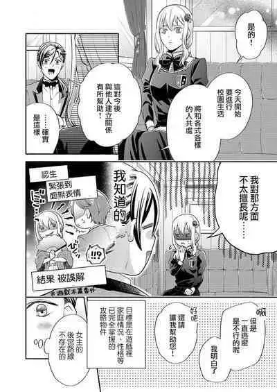 [Ootsuka Akira, Satsuki Yuto, Miyakoshi Wasou] Kono Chouai wa, Sujigaki ni nai Amai Toge. [TL Akuyaku Reijou Story] | 这份宠爱预料之外甜蜜荆棘。【TL反派大小姐Story】 [Chinese] [莉赛特汉化组] [Digital]