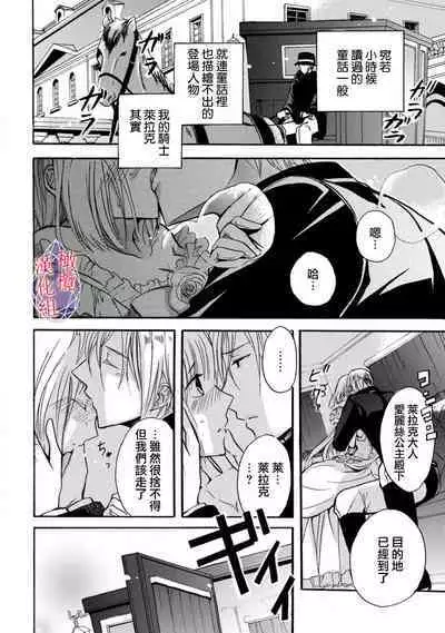 [Tenten] Aisare Hime to Takurami no Ou Otouto Kishi ~Dekiai Mitsugetsu~ Ch. 01-04｜心爱的公主，拥有的王子骑士~宠爱蜜月~ 01-04话 [Chinese] [橄榄汉化组]