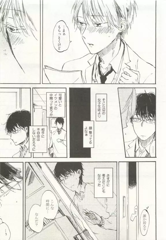 ストーカー男子