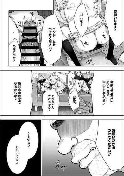 [Touno itsuki] Netori Ryokan ~Dokuzu Oji-san no Netoneto Shitsukoi Bishoujo Ryoujoku~ 1-9