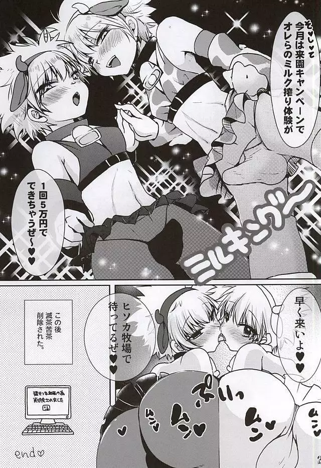 ケツに狙いを Cow&Ass