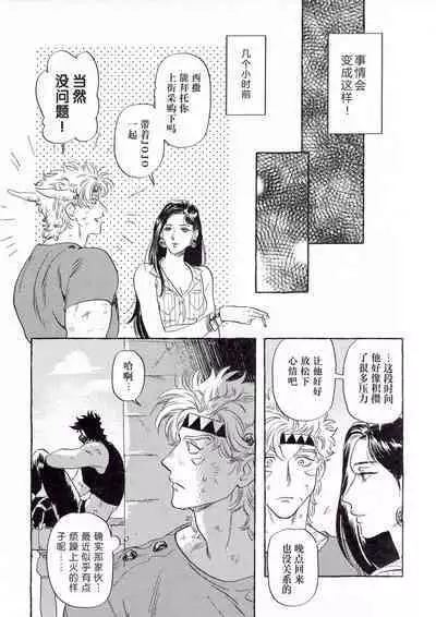 [Dekoboko chippusu (nitako)] Omae tonara ya reru kamo| 跟你的话大概能来一发 (JoJo's Bizarre Adventure) [Chinese] [男女搭配干活不累三人汉化]