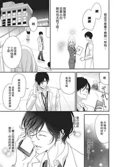 [Mana Aizen]Honto Iuto Kekkon Shitai | 我真的很想结婚 [Chinese][莉赛特汉化组]