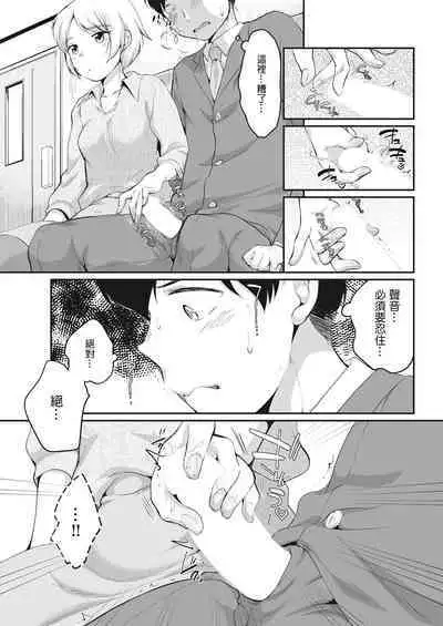 Mizuhara-san to Kossori... | 與水原小姐的悄悄話...