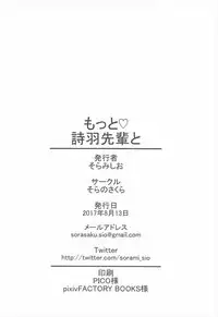 (C92) [Sora no Sakura (Sorami Sio)] Motto Utaha Senpai to (Saenai Heroine no Sodatekata)