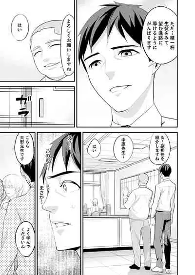 [Sanukiyan] Kyou, Sensei to Hajimete o. - Kizutsuku Made Tsuyoku Daite - [Kanzenban]