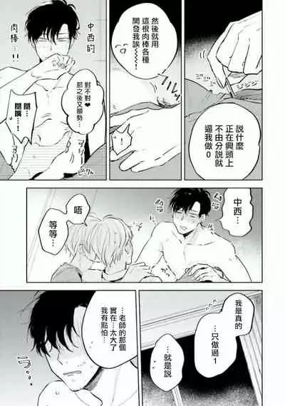 Baka ni Tsukeru Kusuri ga Nai! | 笨蛋没药医 Ch. 4-6