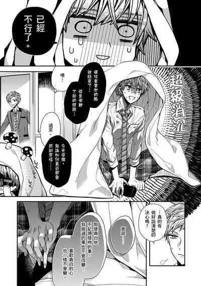 [Katou Roca] Oyasumi, mata ne. Mashiro-kun. | 謹以此，獻給你。我的睡美男 Vol. 1-7 [Chinese] [Digital]