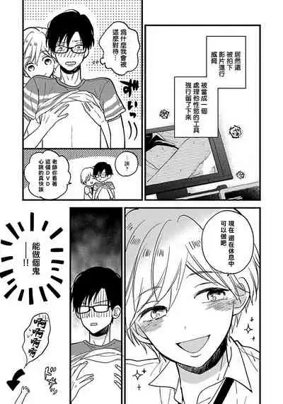 [Tonda Moko] Boku no Kawaii Dohtei-kun | 我可爱的童贞君 Ch. 1-4 [Chinese] [拾荒者汉化组] [Digital]