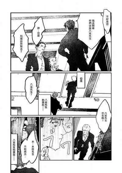 [miso] Nue no Naku Yoru ni | 于鵺啼之夜 Ch. 1-6 + 番外 [Chinese] [冒险者公会] [Digital] [完结]
