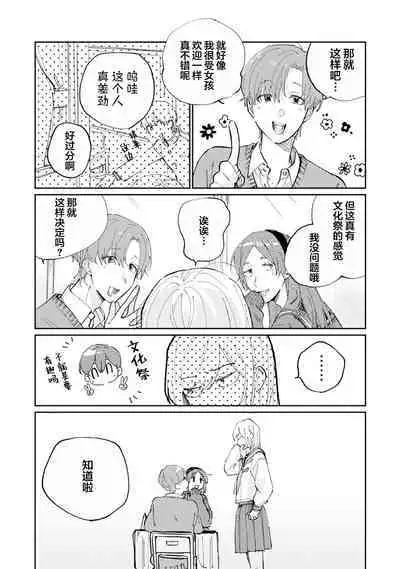 Ore no Osananajimi wa Cho Kawaii | 我的幼驯染超级可爱