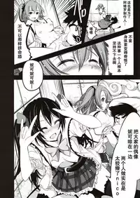 (C88) [Mokusei Zaijuu (Mokusei Zaijuu)] Mazinger Tai μ's (Love Live!, Mazinger Z) [Chinese] [坏人卡]