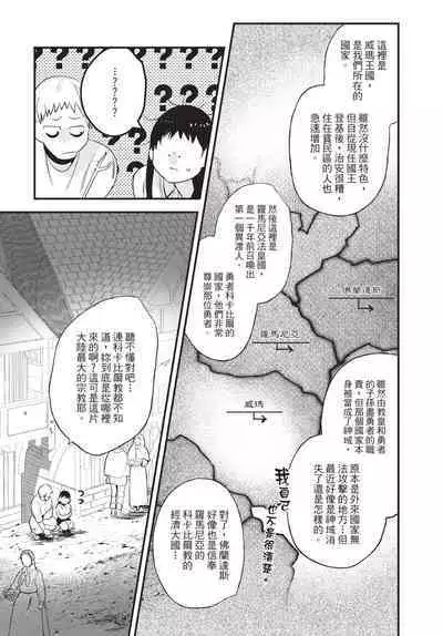 Isekai Trip Saki de Tasuketekureta noha , Hitogoroshi no Syounenn deshita. Jouhan | 在異世界旅途中拯救我的是一名少年殺手