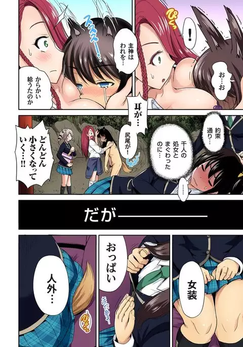 Oretoku Shuugakuryokou ~Otoko wa Jyosou shita Ore dake!! Ch. 1-18