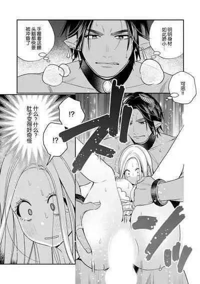 [Okonogi Happa] Tensei shita Akuyaku Reijou wa H shinai to Shinu Unmei ~Tekikoku Ou to Rouraku Kekkon~ | 转生成为恶役大小姐，迎接不H就会死的命运~与敌国国王的笼络联姻~ 1-3 [Chinese] [莉赛特汉化组]