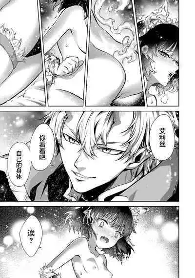 [Inashita Shinai, Seiji] Tensei Shitara Joban de Shinu Naka Boss Datta - Heroine Kenzokuka de Ikinokoru 1 | 转生为初期就死掉的中boss~将女主人公眷属化来活下来~  第一卷 [Chinese] [75e1d685个人汉化]