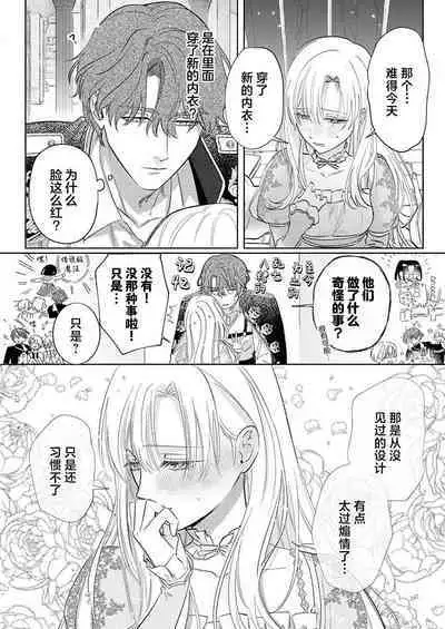 Ai ga Omoi Kishi Koushaku wa, Tsuihou Reijou no Subete o Ubaitsukushitai. | 骑士公爵爱意深重，想要索取放逐千金的一切。 1-11
