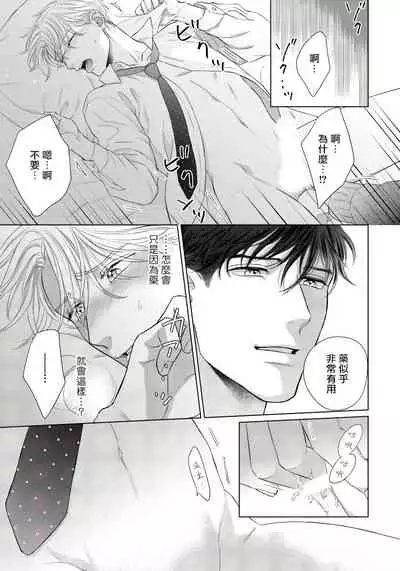Ore no Sekai o Hakai Suru Otoko  | 要破坏我世界的男人 1 -4