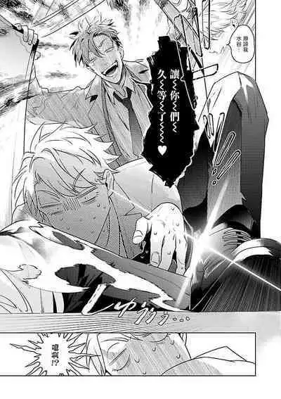 Zoku Ore no Seito wa Kawaikunai | 我的学生一点也不可爱 续篇 Ch. 1-3 + 番外 + 4