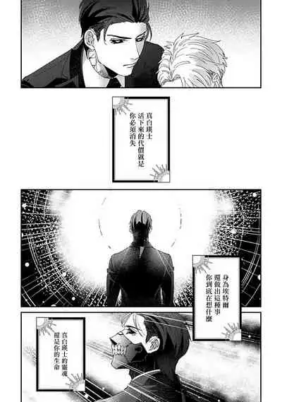 Shinigami wa Korosenai | 死神失格 Ch. 1-5