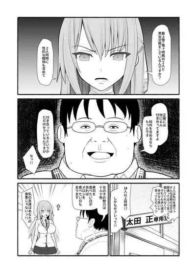 Ojyousama to hatujyou saimin
