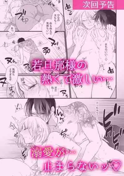 [dodoco] Kyou kara Watashi ga Yakuza no Oyome!? Wakadanna to Kousai 0-nichi Kon. | 今天开始当黑道妻子!? 和年轻丈夫原地闪婚。 Vol. 1-5 [Chinese] [莉赛特汉化组]