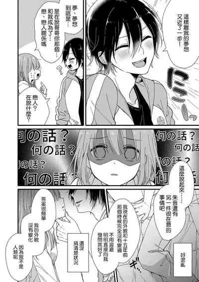 [Fuyuno yoru] Kimi no okumade zenbu, misete | 把你最深处的一切展示给我 1-2 [Chinese] [莉赛特汉化组]
