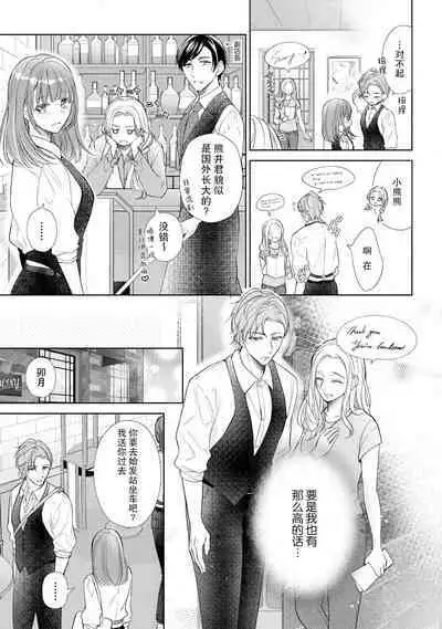 Katakoi no maku ga sagaru toki 36 cm-sa no ichizuna dekiai  | 单恋之幕下落时 36cm身高差的不渝溺爱