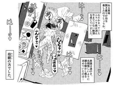 Yaritai Zakari no Musuko to Tainshou no Okaa-san to no Seiseikatsu no Nichijou no Hanashi.