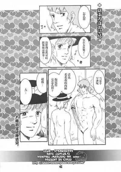 (C80) [Strawberry (Ichigo)] Futa Lolikko (Touhou Project) [Chinese] [转尾巴猫汉化]