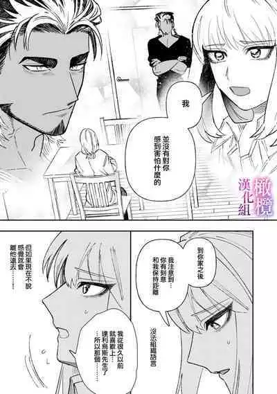 [Meboshi Shuri] Honou Sex Yasashiki Toshiue Ookami wa Shojo no Pheromone ni Yoishireru 01~02| 本能性欲 温柔年上狼沉醉于处女费洛蒙 01~02 [Chinese] [橄榄汉化组]