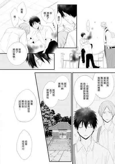 [Azumi Kyohei] Ito Koi -Jin Ookami Hen- | 致可爱的你 Ch. 1-4 [Chinese] [拾荒者汉化组] [Digital]