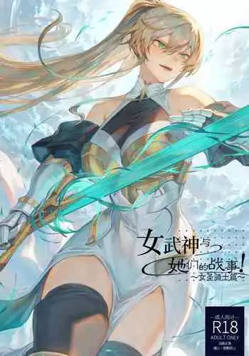 [Nekono Oyashiro (Mashu)] Ikusa Otome to Ikusa Goto! ~Onna Mahoutsukai Hen~ | 女武神与战事！〜女魔法使篇〜 [Chinese] [Digital]