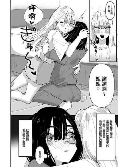 Haha ga Saikon Shite Imouto ga Dekita kedo Iroiro Atte Koibito ni Natta Hanashi  |  母親再婚後多了個妹妹在發生很多事之後成為了戀人的故事