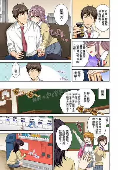 [Uesugi Kyoushirou] Watashi no Ana ni Irecha Dame -Netafuri Shitetara Ikasarechau- | 不可以插進人家的小穴～只是裝睡沒想到卻被插到高潮了～ Ch.1-8 [Chinese]