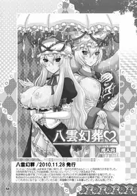 (C84) [Honey Bump (Nakatsugawa Minoru)] Yukari Ougi Innyuu Kekkai -Honey Bump Touhou Soushuuhen- (Touhou Project)