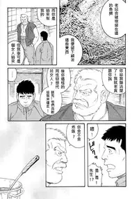 [Tagame Gengoroh] Fuyu no Ban-ya [Chinese]