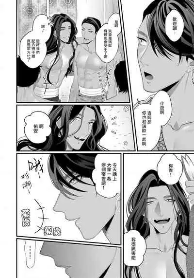 [Bonchi] Sanya no Jutai ~Ore no Te de Haramasetai~ | 三夜受孕~想让你为我怀孕 #01-02 [Chinese] [拾荒者汉化组] [Digital]