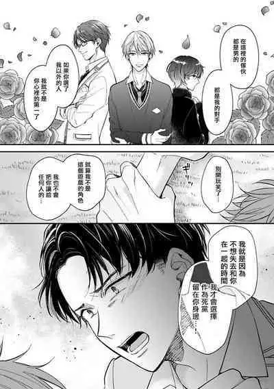 BL Game no Shujinkou ni Nattara Rival ni Dekiai Sareta Ken | 变成BL游戏主角后被死对头溺爱的那件事 1-7