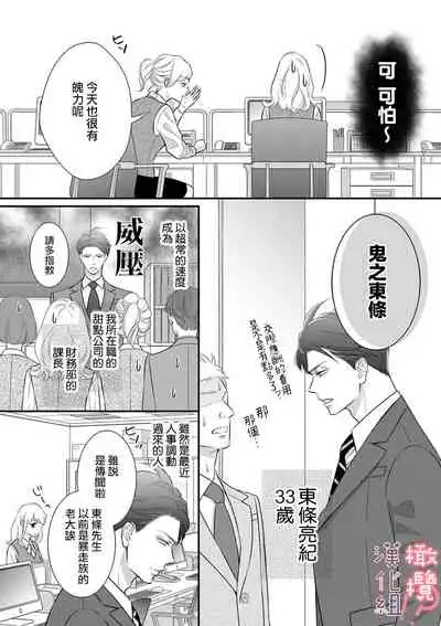 [Morifuji] oni zyousi wo ama ka mi si tara、 sinken kousai hazimari masi ta！？~01｜轻咬凶暴上司之后、我们竟然正式交往了！ ？01话[中文] [橄榄汉化组]