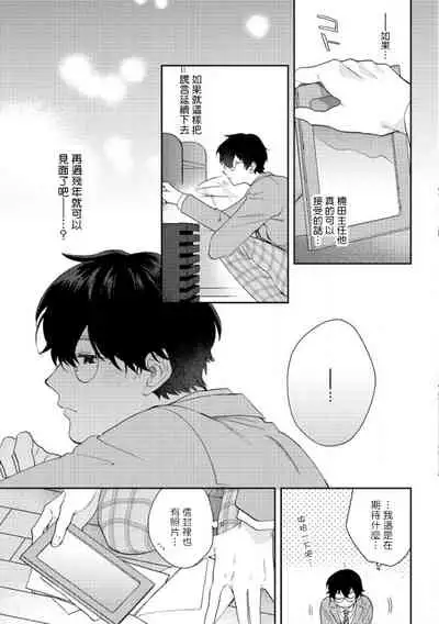 [Nanatsuno Wataru] Hata-kun wa Seifuku de xx Saretai | 波多君想要穿著制服做 Ch. 1-6 完结 [Chinese] [拾荒者汉化组] [Digital]
