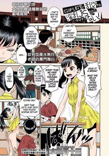 [Minazuki Juuzou] Houkago no Kyoushitsu de Rankou Suru Inran JS nante Iru Hazu ga Nai! (COMIC LO 2019-01) [Chinese] [final個人漢化] [Digital]